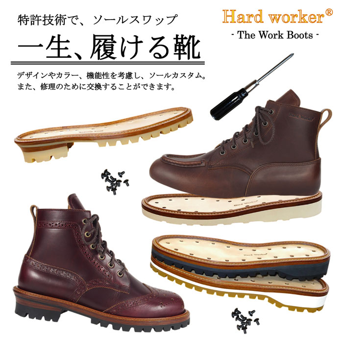 ハードワーカー式製法のザワークブーツ