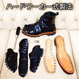 ハードワーカー式製法