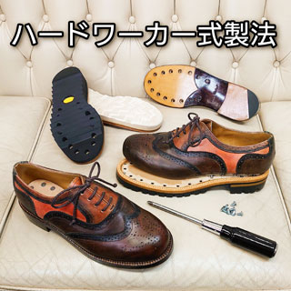 ハードワーカー式製法