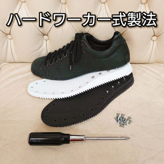 ハードワーカー式製法