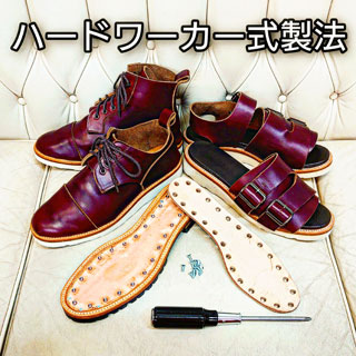 ハードワーカー式製法