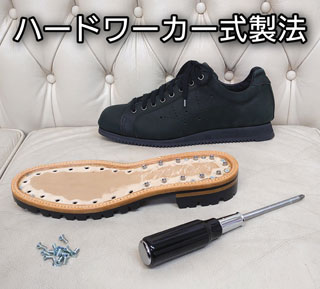 ハードワーカー式製法