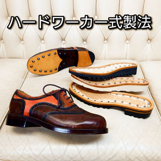 ハードワーカー式製法